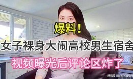 青海女子爆料视频大全集,揭秘背后真相与争议