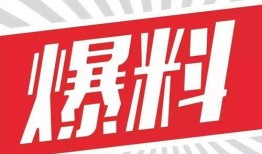 今日关注爆料需要给钱吗,爆料真相与费用揭秘