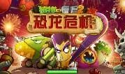 大战僵尸2最新爆料,全新爆料揭秘，惊悚冒险再升级！