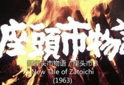 座头市在线观看,传奇剑客的江湖传奇，在线重温经典