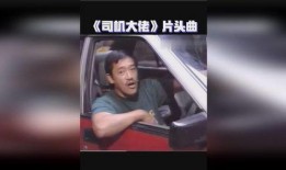 司机大佬爆料视频播放,行车背后的真实故事