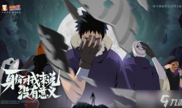 火影带土技能爆料视频,火影世界新篇章即将开启