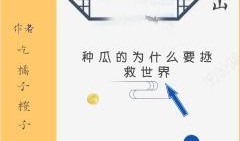 吃瓜被选小说免费阅读,免费阅读小说的奇幻之旅