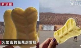 最新雪糕爆料新闻,揭秘最新雪糕爆款背后的秘密