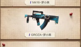 吃鸡新皮肤爆料最新,炫酷造型引玩家热议