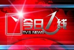 今日一线爆料号,揭秘娱乐圈幕后真相