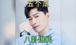 娱乐圈那些吃瓜事情,揭秘那些令人瞠目结舌的瓜事