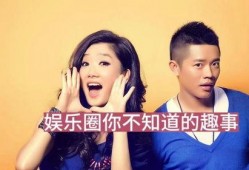 娱乐圈大爆料,重磅爆料揭露明星幕后真相