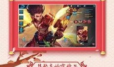 王者春节版本爆料视频,揭秘全新爆料视频中的精彩亮点